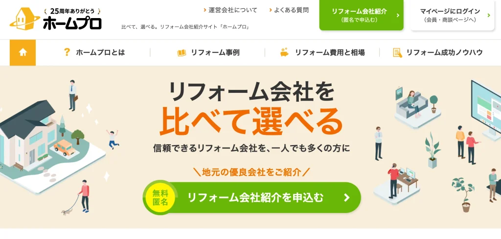 ホームプロHPより